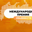 12 номинаций предложено вологодским участникам Международной Премии #МЫВМЕСТЕ - Вологда.РФ