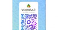 В мессенджере МАХ появился лесопожарный чат-бот Вологодской области - Вологда.РФ