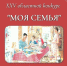 Принять участие в региональном конкурсе «Моя семья» могут вологжане - Вологда.РФ