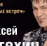 Алексей Потехин приедет в Вологду на «Аэро-DISCO» (12+) - Вологда.РФ