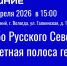 Лекция о «небе Русского Севера»: история авиационных имён и выбор названия для аэропорта Великого Устюга - ВоГУ