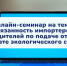 Приглашаем производителей и импортеров Вологодской области на бесплатный онлайн-семинар по экологическому сбору - Инвестиционный портал