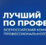 Онлайн-вебинар: «Конкурс «Лучший по профессии» - старт к признанию и карьерному росту» - Министерство соцзащиты населения