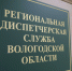 На Вологодчине начала работу обновлённая региональная диспетчерская служба лесного комплекса - OnlineVologda.Ru