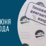 С 24 по 26 июня 2026 года в Республике Дагестан состоится                          Дополнительная профессиональная программа повышения квалификации «Экономические и правовые основы при осуществлении расчетов платы за жилищно-коммунальные услуги» - Министерство энергетики, коммунальной инфраструктуры и тарифного регулирования