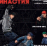 Первый Всероссийский семейный фестиваль по брейкингу «Брейк. Династия» пройдет в Вологде - Министерство культуры