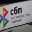 В России с 1 июля меняются правила переводов по СБП - Gorodvo.Ru