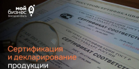 Вологодские предприниматели могут сертифицировать товары и классифицировать гостиницы с господдержкой - OnlineVologda.Ru
