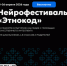Семейный онлайн-фестиваль «Этнокод» - Управление ЗАГС