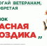В Вологодской области стартует ежегодная всероссийская акция «Красная гвоздика» (0+) - Вологда.РФ