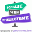 Вологодская молодежь приглашается представить регион в проекте «Больше, чем путешествие» - Министерство молодежной политики