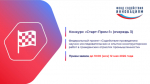 Вологодские разработчики могут получить грантовую поддержку от Фонда содействия инновациям