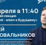 Публичная лекция Всероссийского общества «Знание» «Биология - ключ к будущему» - ВоГУ