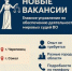 Главное управление по обеспечению деятельности мировых судей Вологодской области объявляет набор сотрудников - Управление по обеспечению деятельности мировых судей