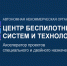 Приглашаем вологжан принять участие  в новом потоке  Акселератора проектов  специального и двойного назначения - Наука и инновации Вологодской области