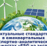 Актуальные ESG-стандарты доступны для экспортеров Вологодской области - Инвестиционный портал