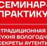 Секреты блюд вологодской кухни раскроют во время кулинарного семинара для представителей индустрии гостеприимства - Вологда.РФ