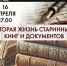О реставрации книг и архивных документов расскажут в Областной библиотеке 12+ - Научная библиотека