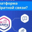 Платформа обратной связи (ПОС): ваш голос — в действии! - Управление ЗАГС