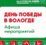 Кремлёвская площадь станет главной площадкой празднования Дня Победы в Вологде - Вологда.РФ
