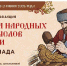 Минкультуры России запускает акцию для школьников «Чудеса народных промыслов России. Олимпиада» - Министерство культуры