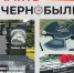 В Вологде презентовали Книгу Памяти к 40-летию Чернобыльской катастрофы - Правительство Вологодской области