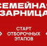 Вологжанам рассказали, кто может принять участие во Всероссийской игре «Семейная зарница» - Министерство молодежной политики