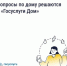 «Госуслуги Дом» — ваш личный цифровой помощник для управления недвижимостью - Министерство энергетики, коммунальной инфраструктуры и тарифного регулирования