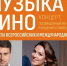 Сегодня в Череповце стартует проект «Классика для всей семьи» с участием солистов «Геликон-опера» и артистов «Москонцерта» - Правительство Вологодской области