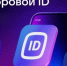 Цифровой ID в MAX - Управление ЗАГС
