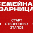 Семейные команды из Вологодской области приглашают на всероссийскую игру «Семейная зарница» - OnlineVologda.Ru