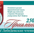 Сегодня в Вологде пройдут IV Лебедевские чтения - Правительство Вологодской области