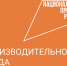 Компания «Вологда Смарт Терминал» присоединилась к федеральному проекту «Производительность труда» - Вологда.РФ