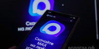 Чат-бот по льготному лекарственному обеспечению доступен вологжанам в МАХ - Вологда.РФ