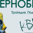 В библиотеках Вологды проведут мероприятия о Чернобыле (12+) - Вологда.РФ