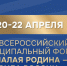 Вологодчина участвует в III Всероссийском муниципальном форуме «МАЛАЯ РОДИНА – СИЛА РОССИИ» - Министерство внутренней политики