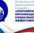 Cтартовал региональный этап всероссийского конкурса «Российская организация высокой социальной эффективности» - Наука и инновации Вологодской области