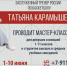 Заслуженный тренер России Татьяна Карамышева проведёт мастер-классы по баскетболу в Вологде - Вологда.РФ