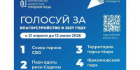 Баннер "Голосуй за благоустройство в 2027 году". - Администрация г. Вологда