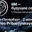 Как использовать ИИ на практике, обсудят на форуме в Санкт-Петербурге - Минцифры Вологодской области