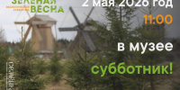 1 - Архитектурно-этнографический музей