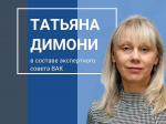 Профессор ВоГУ в составе экспертного совета ВА