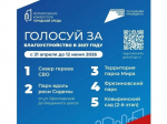 Баннер голосования по программе «Формирование комфортной городской среды» национального проекта «Инфраструктура для жизни»..