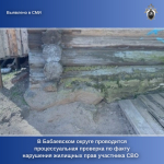 В Бабаевском округе следователи проверят факт неисполнения решения суда о жилье для участника СВО