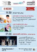 Виртуальный концертный зал Областной библиотеки открывает летний сезон