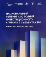 Вологодчина поднялась в рейтинге инвестиционной привлекательности Агентства стратегических инициатив