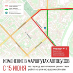 В Вологде временно изменят маршруты двух автобусов