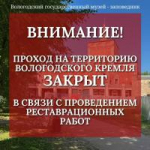 Вниманию экскурсоводов, вологжан и гостей города!
