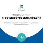 Проводим оценку удовлетворенности предоставлением услуг на Платформе обратной связи