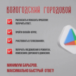 «Вологодский городовой» ответил почти на восемь тысяч обращений вологжан